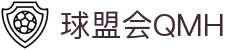 球盟会·QMH(中国)-官方网站